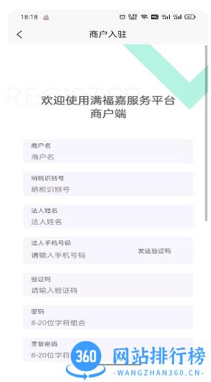 满福嘉服务商户端平台 v2.8.9官方安卓版 1