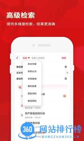 裁判文书网上案例官方版 v2.5安卓版 2