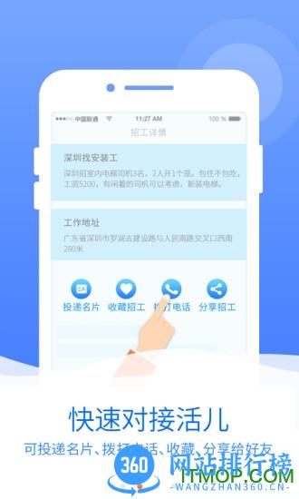 土筑虎找活 v6.1.0安卓版 1