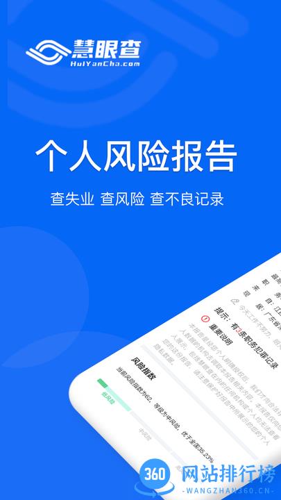 慧眼查官方版 v1.7.4安卓版 3