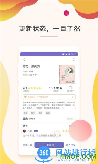 点众快看小说最新版本 v6.8.1.3316 安卓版 2