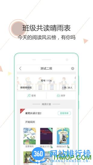 阅伴学生端(阅读闯关) v3.2.9安卓版 1