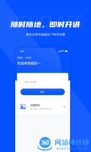 纽扣课堂Neukol v4.6.0安卓版 3
