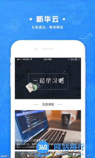 新华智慧校园 v4.0.1 安卓版 1