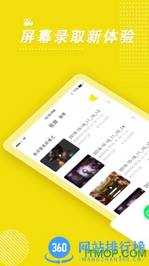 录屏高手软件 v4.6.0 安卓版 3