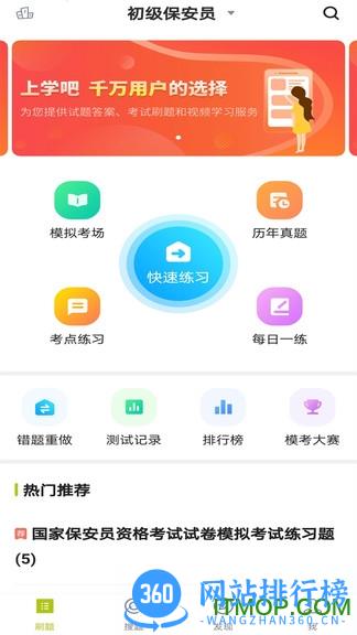 保安员题库 v5.0.2安卓版 1