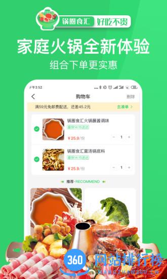 锅圈食汇app v4.16.2安卓版 0