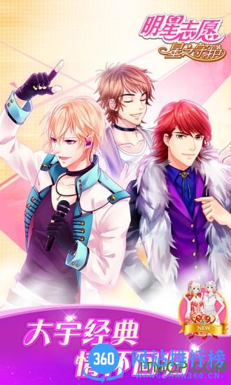 果盘明星志愿星之守护手游 v1.0.5 安卓版 2