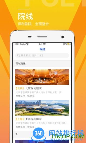 保利票务官方版app v3.17.8安卓版 0