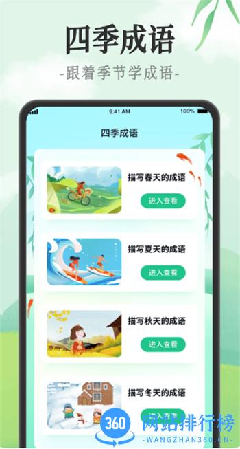 成语派对 v1.0.3官方安卓版 1
