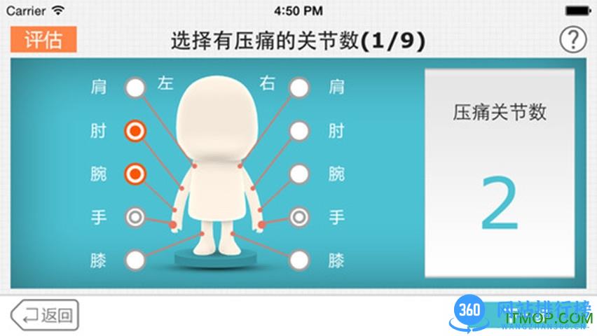 风湿咨询中心 v3.15.11安卓版 1