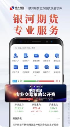 银河期货专业版 v6.3.8.1 最新安卓版 1