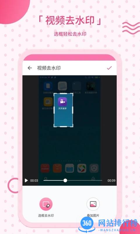 去水印免费软件 v2.36 安卓版 0