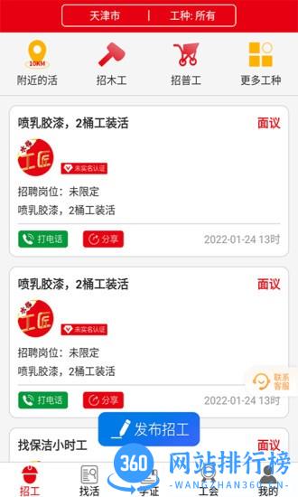 水猫工匠app v2.1.8安卓版 3