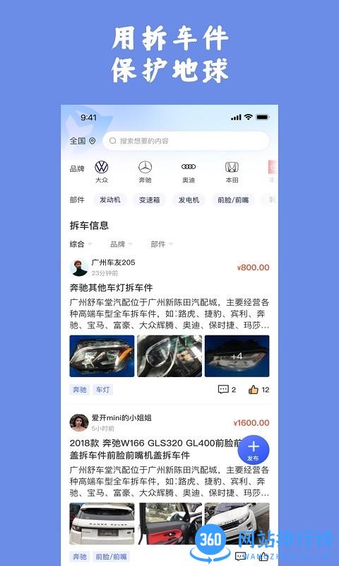 擎天拆车件 v3.4.3 安卓版 0