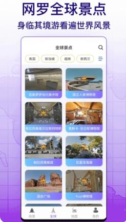 天眼实景互动地图 v105官方安卓版本 2