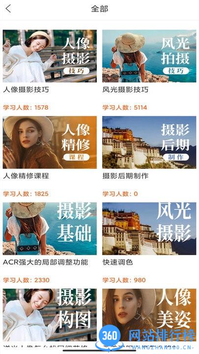 在线学摄影app v4.0.3 安卓版 1