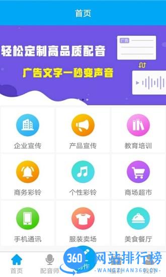 配音师app
