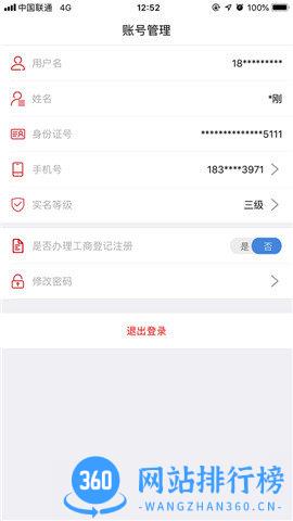 登记注册身份验证 v1.2.7 安卓版 2