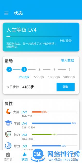 lifeup app v1.93.2安卓版 1