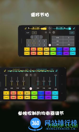 DJ打碟手机版 v4.7.1安卓版 2