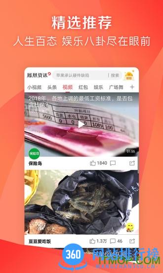 凤凰资讯 v7.38.7 安卓版 4