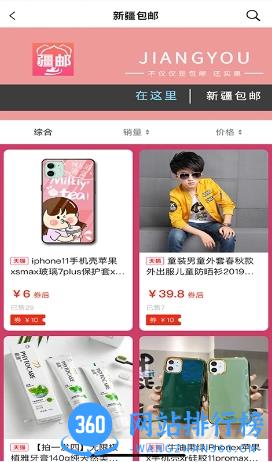 疆邮 v1.1.5 官方安卓版本 0