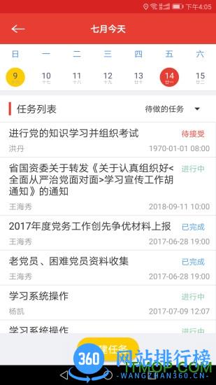 江西智慧党建