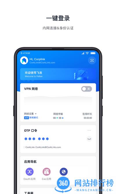 火山引擎飞连官方版 v2.2.13安卓版 2