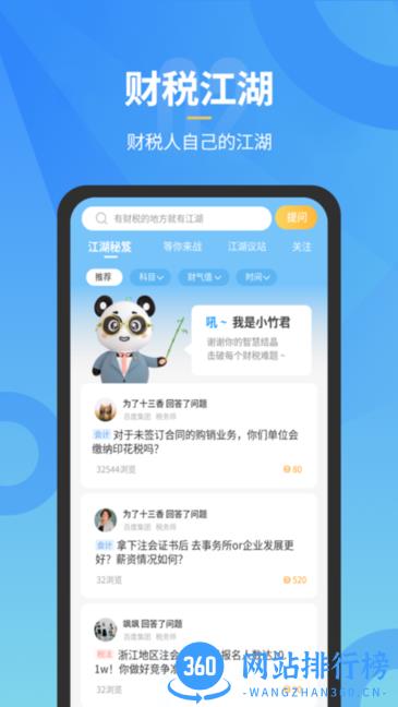 小竹财税app v1.9.6安卓版 0
