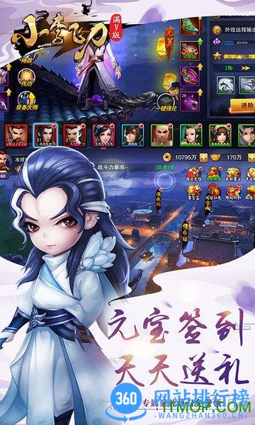 小李飞刀满v版 v2.1.0 安卓版 0
