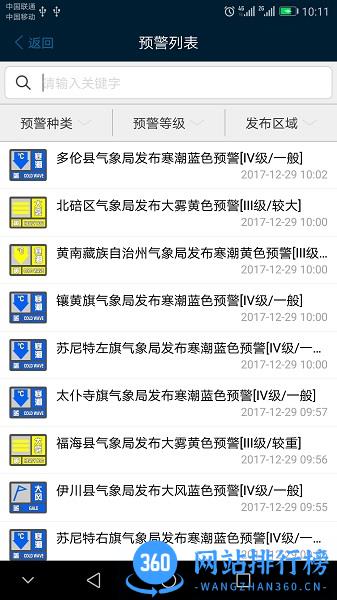 12379国家预警 v2.8.2 安卓版 3