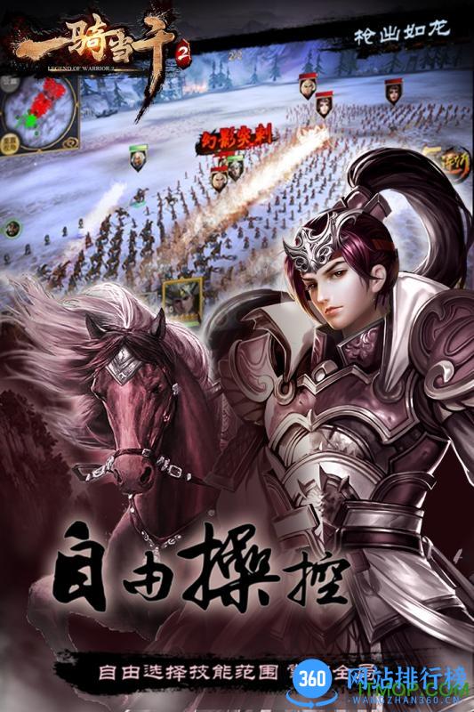 一骑当千2手游不删档测试版 v9.19 官网安卓版 1