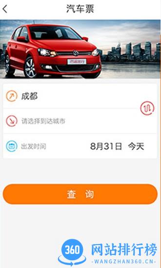 巴运出行app下载