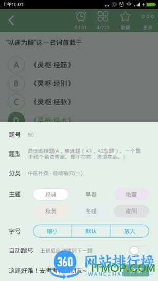 中医针灸高职总题库 v6.0.4 安卓版 1