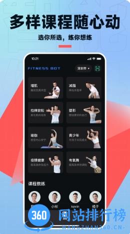 FITNESS BOT v1.3.1 官方安卓版本 1