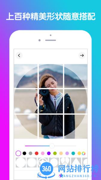 九宫格分图大师 vFree 2.8.2安卓版 0