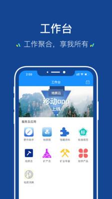 地质云app最新版 v3.3.100809安卓版 0