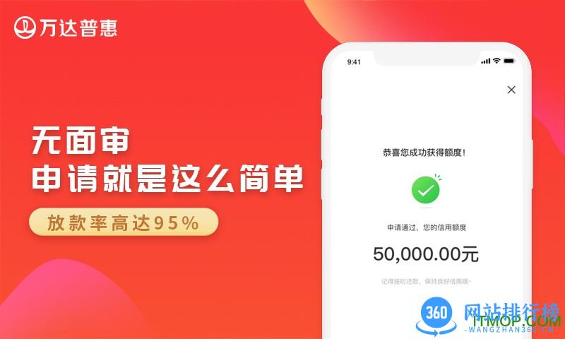 万达普惠最新版本 v5.0.4安卓版 1