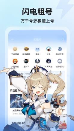 租号玩游戏交易app v2.2安卓版 2