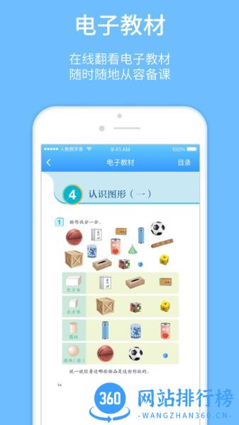 人教教学易app v1.2.8安卓正式版 1