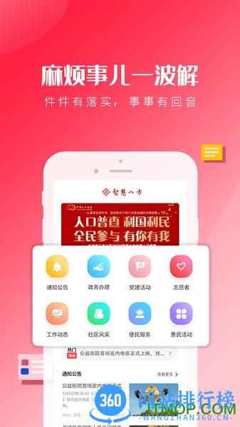 智慧八方 v3.7.3安卓版 0