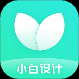 小白设计海报