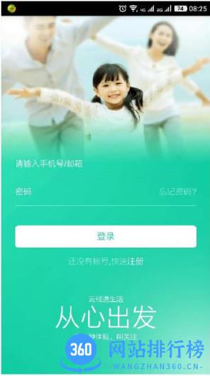 中维智能摄像机软件 v4.0.60安卓版 4