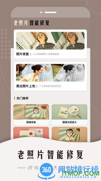 老照片智能修复app