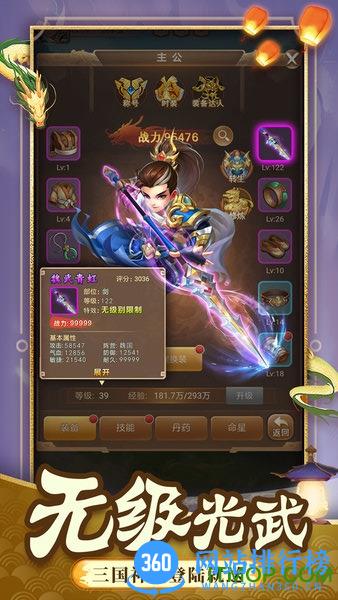 一点三国手游 v1.1.1 安卓版 2