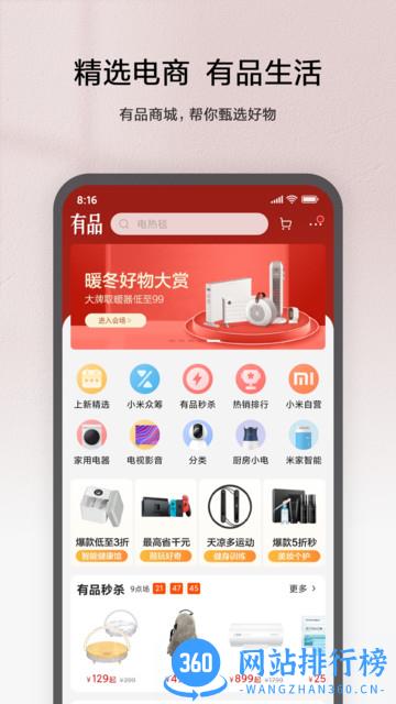 米家商城手机客户端 v9.0.703安卓版 1