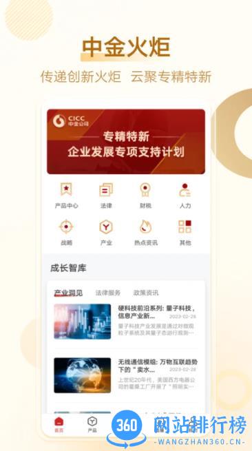 中金火炬 v2.2.5 官方安卓版本 1
