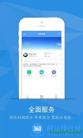 畅行临沂 v4.4.19 安卓版 3