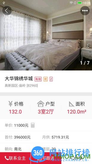 购房网经纪人